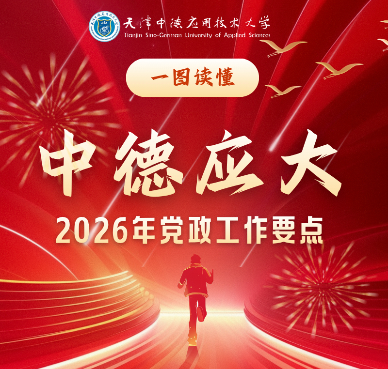 一图读懂 欧洲篮球联赛官网2026年党政工作要点